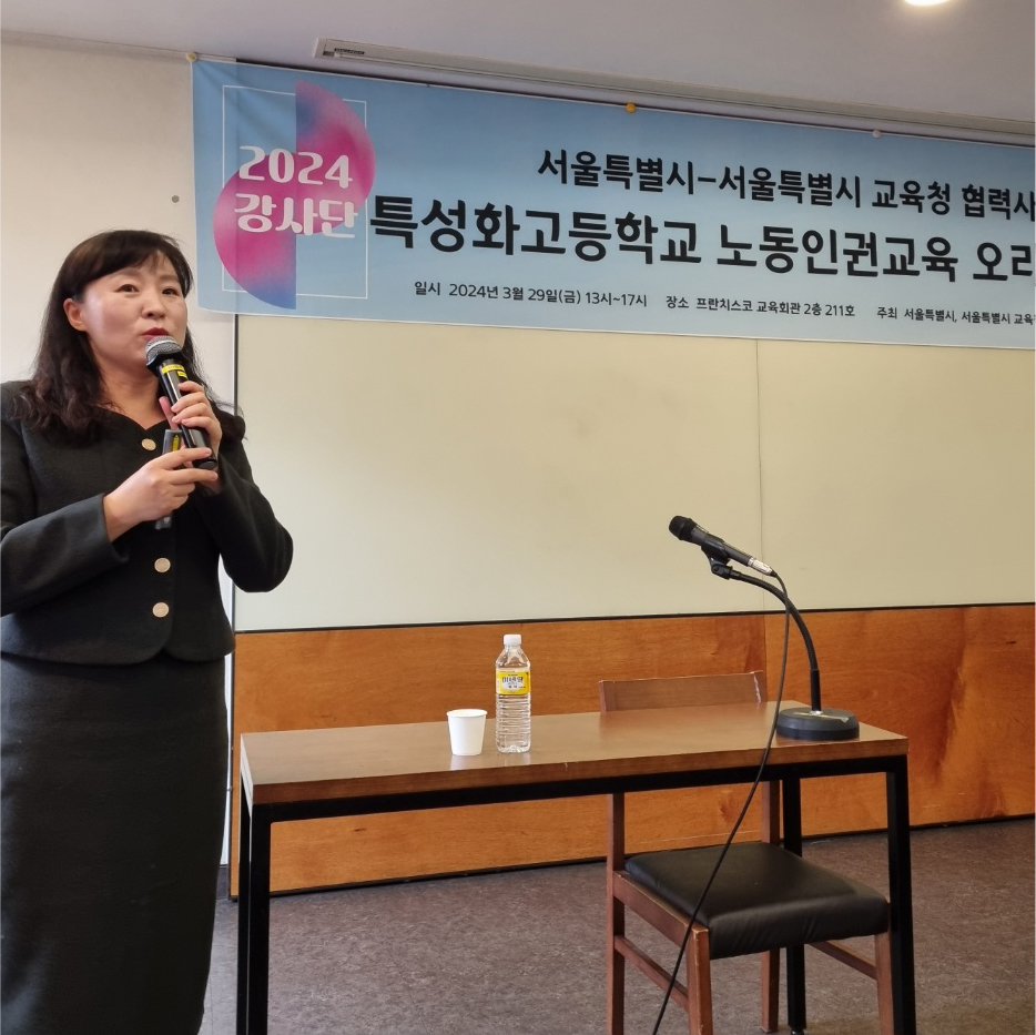 2024년 특성화고등학교 노동인권교육 강사단 대상 오리엔테이션 개최 관련사진