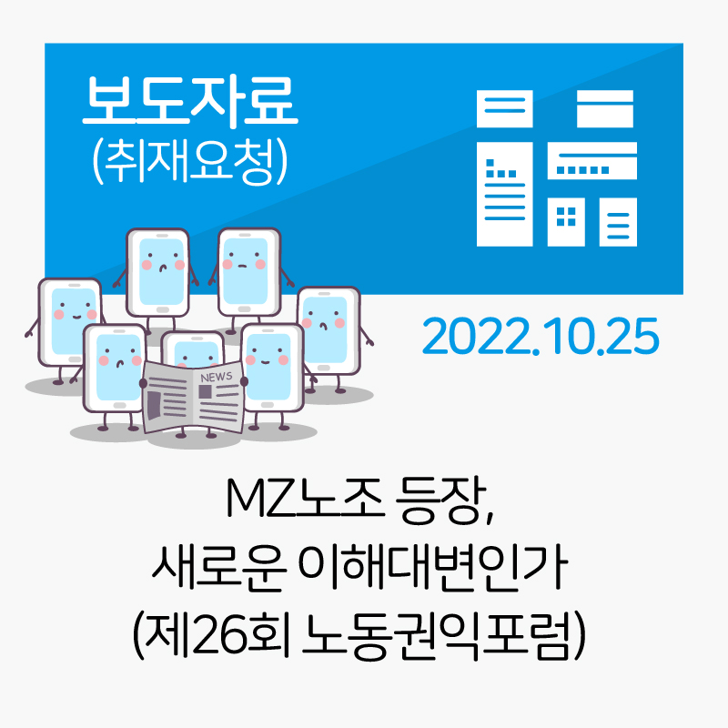 [취재요청]토론회_MZ노조등장새로운이해대변인가_2022-10-27 관련사진