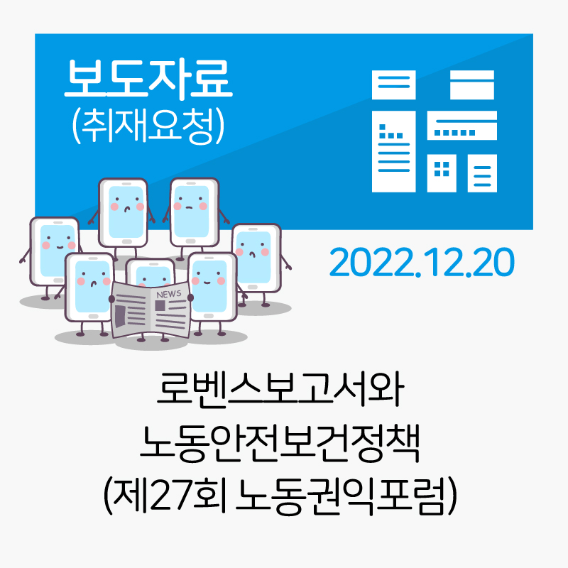 로벤스보고서와노동안전보건정책_2022-12-20 관련사진