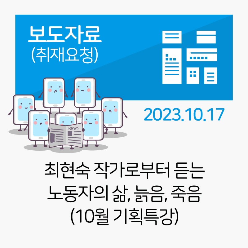 최현숙 작가로부터 듣는 노동자의 삶, 늙음, 죽음 관련사진