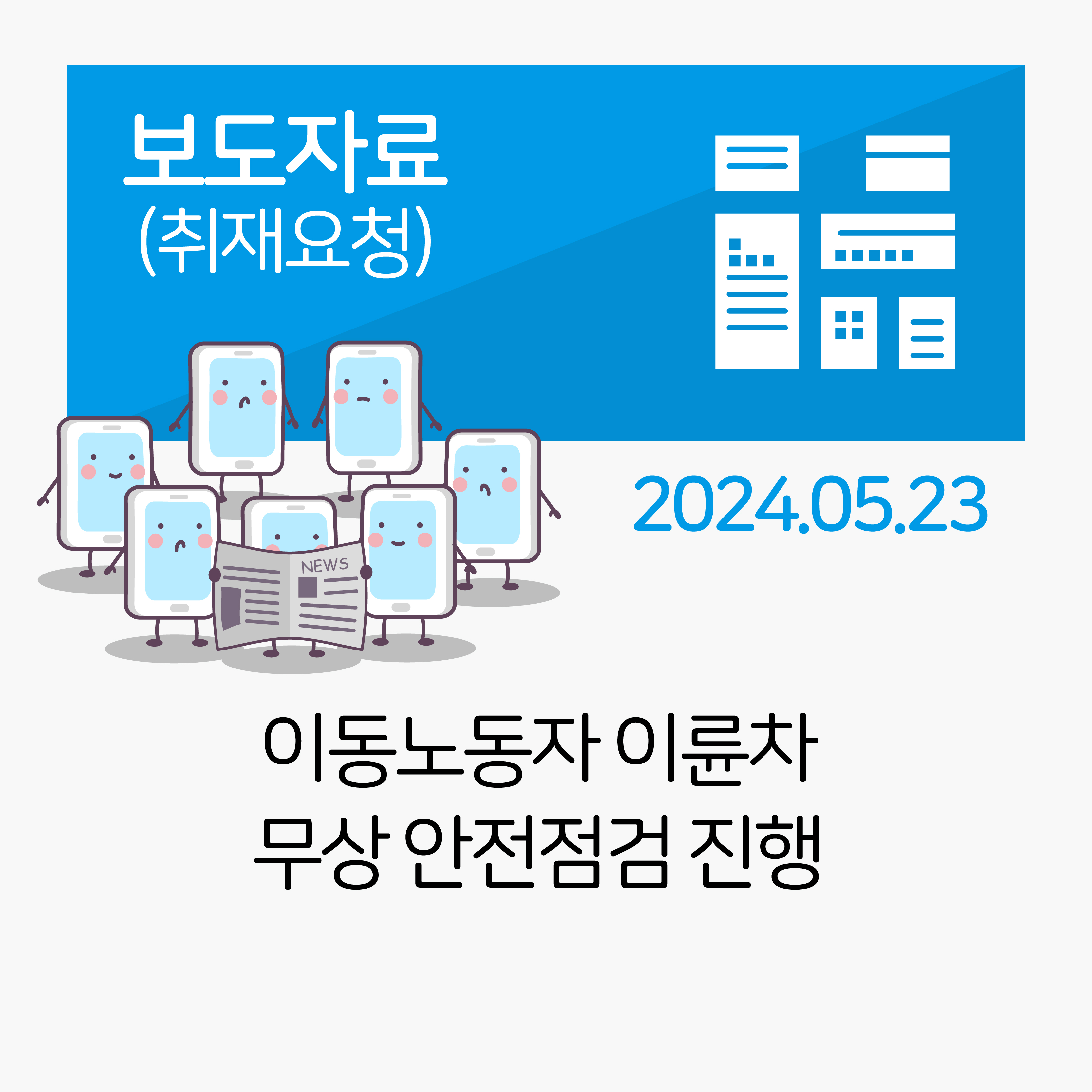 이동노동자 이륜차 무상 안전점검 진행 관련사진