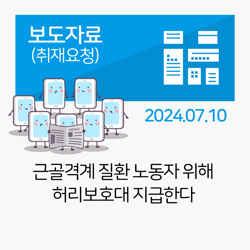 근골격제 질환 노동자를 위해 허리보호대를 지급한다 관련사진