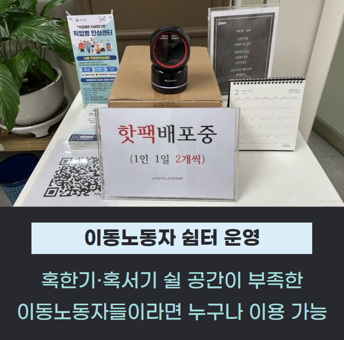 "배달 중 피난 왔어요"…극강한파에 '이동노동자 쉼터'도 북적[현장] 관련사진
