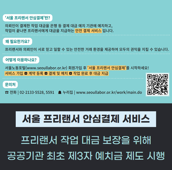 수수료·대금 체불 NO! 프리랜서 안심결제 11일부터 제공 관련사진