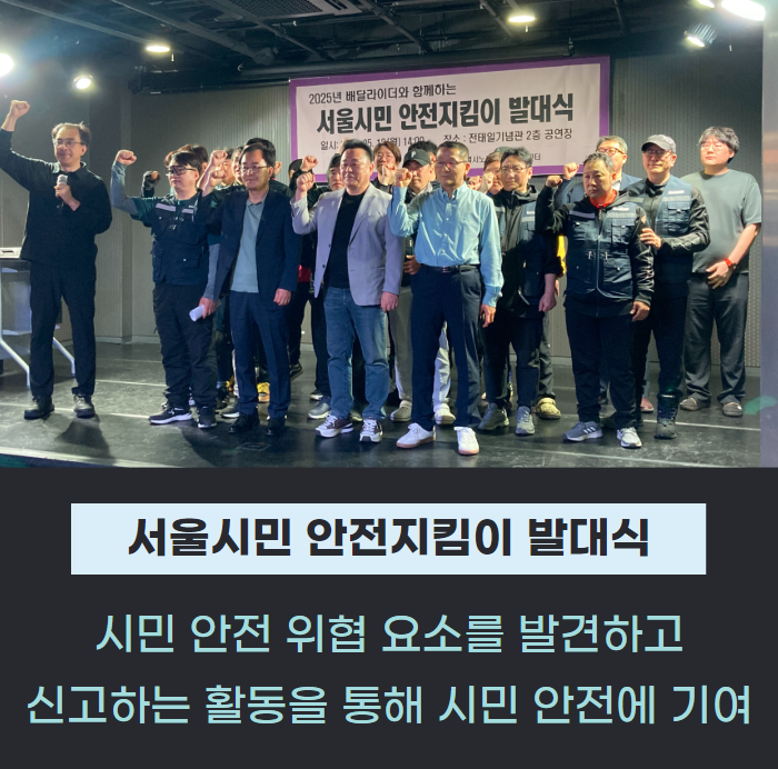 배달라이더 ‘서울시민 안전지킴이 발대식’ 열려 관련사진