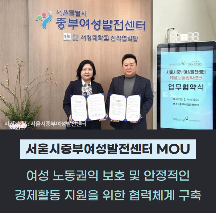 서울시중부여성발전센터와 MOU 체결 관련사진