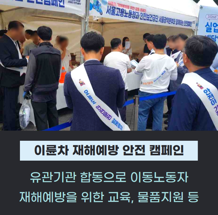 올림픽공원서 이륜차 재해예방 캠페인 마련돼 관련사진