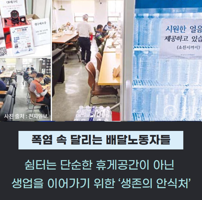 “헬멧만 써도 땀이 줄줄”… 39도 폭염 속 달리는 배달노동자들 관련사진