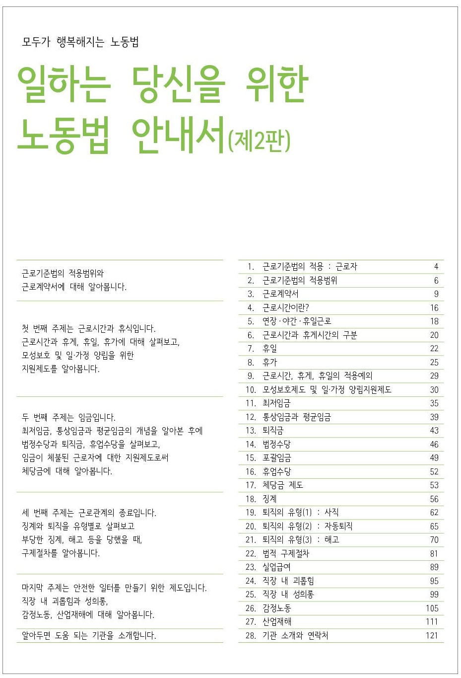 `일하는 당신을 위한 노동법 안내서(제2판)` 노동법 교재 발간