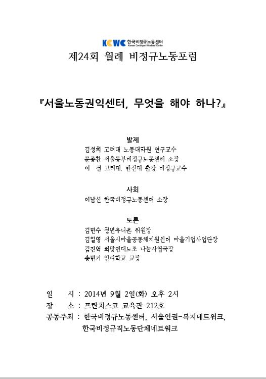 토론회 자료집_서울노동권익센터, 무엇을 해야 하나?