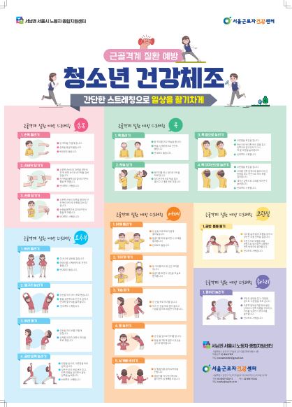 청소년 안전사고 예방 및 건강증진 콘텐츠(영상, 포스터, 리플렛) 제작