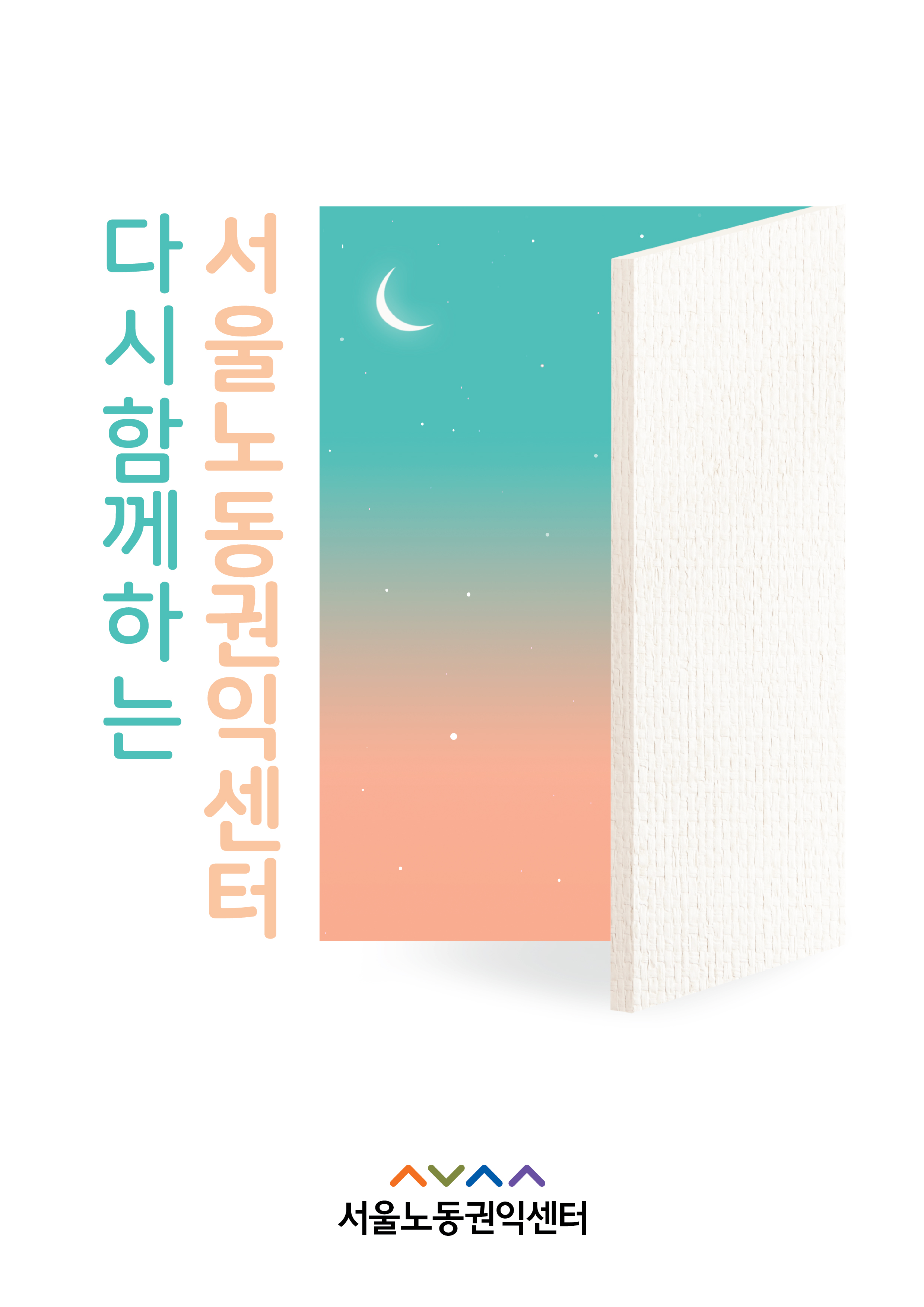 청소년 노동인권 교육 결과 요약 자료(서울공업고등학교 4월19일)