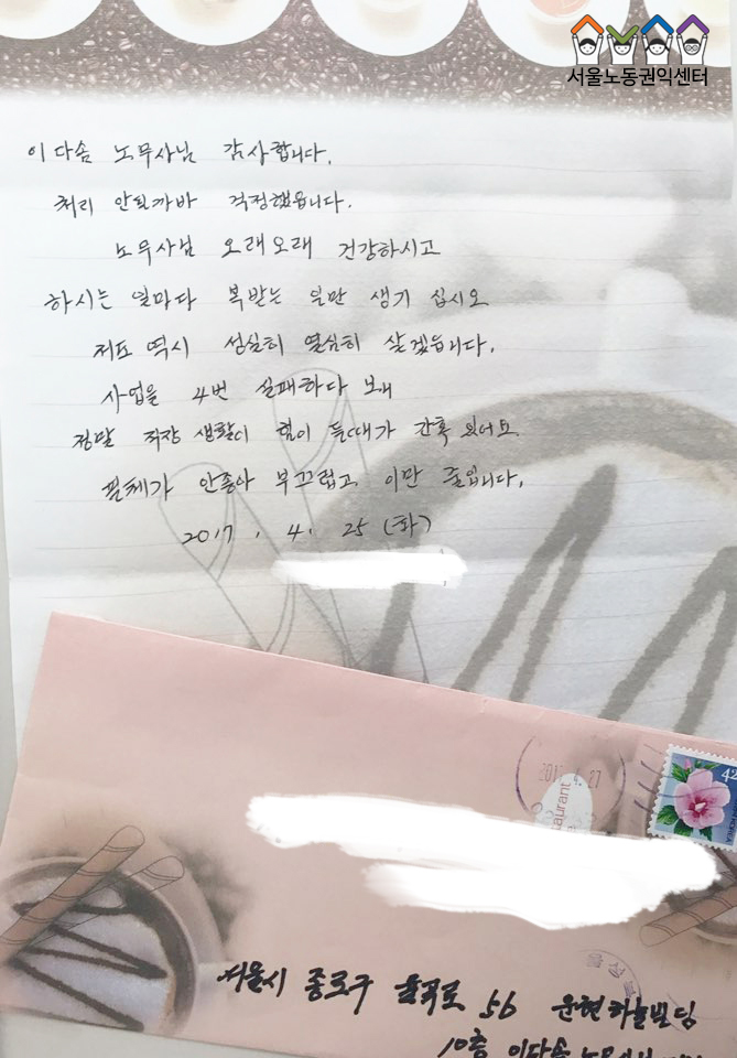  2017-05-29 [법률상담팀] 법률상담팀으로 날아온 예쁜 편지 한장 관련사진