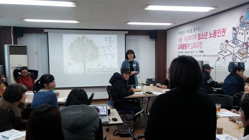 2015-03-30 [교육] 청소년 노동인권강사 기초교육 1강/2강 관련사진