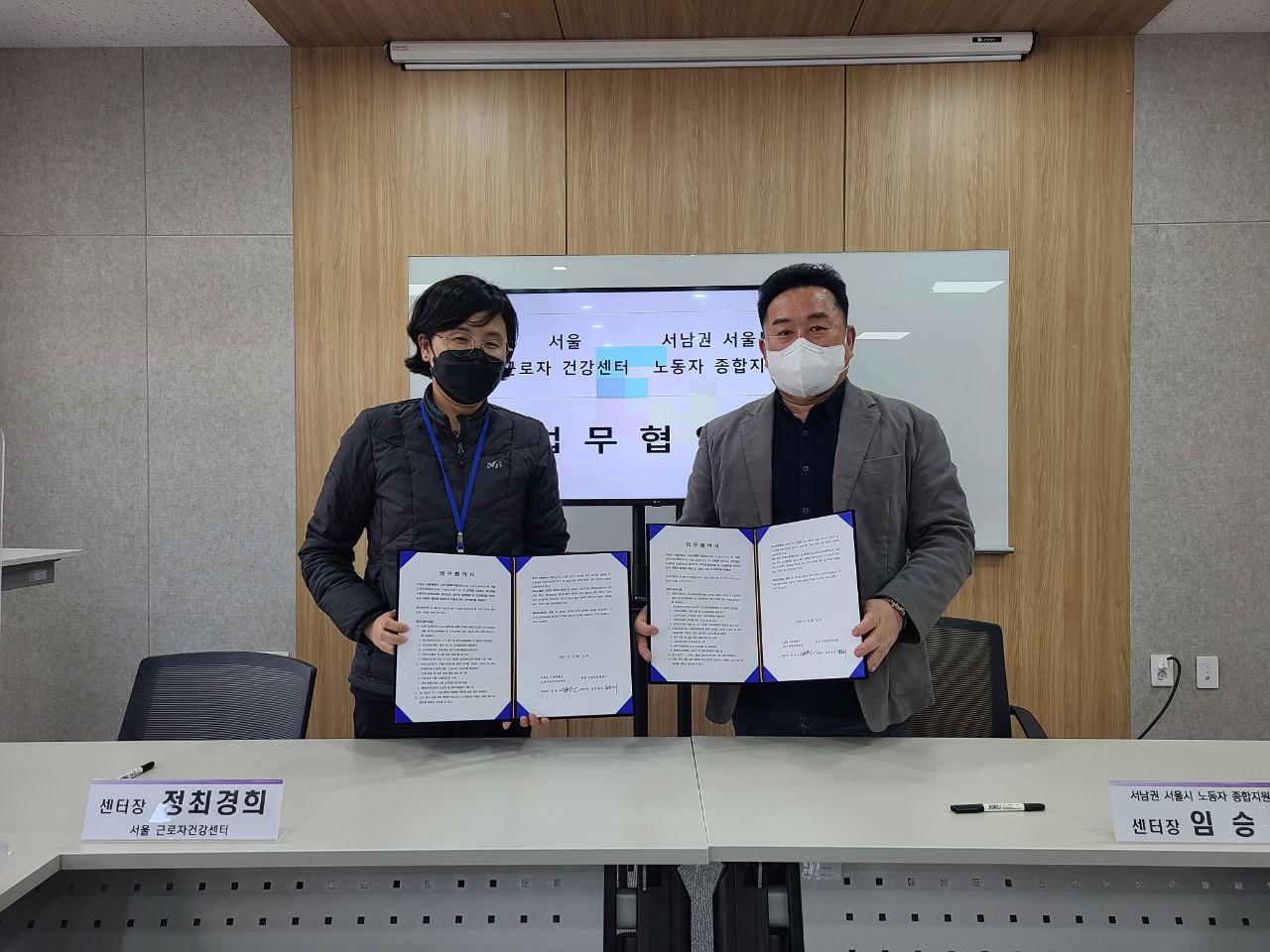 22.04.18 서울근로자건강센터 업무협약식 및 간담회 관련사진