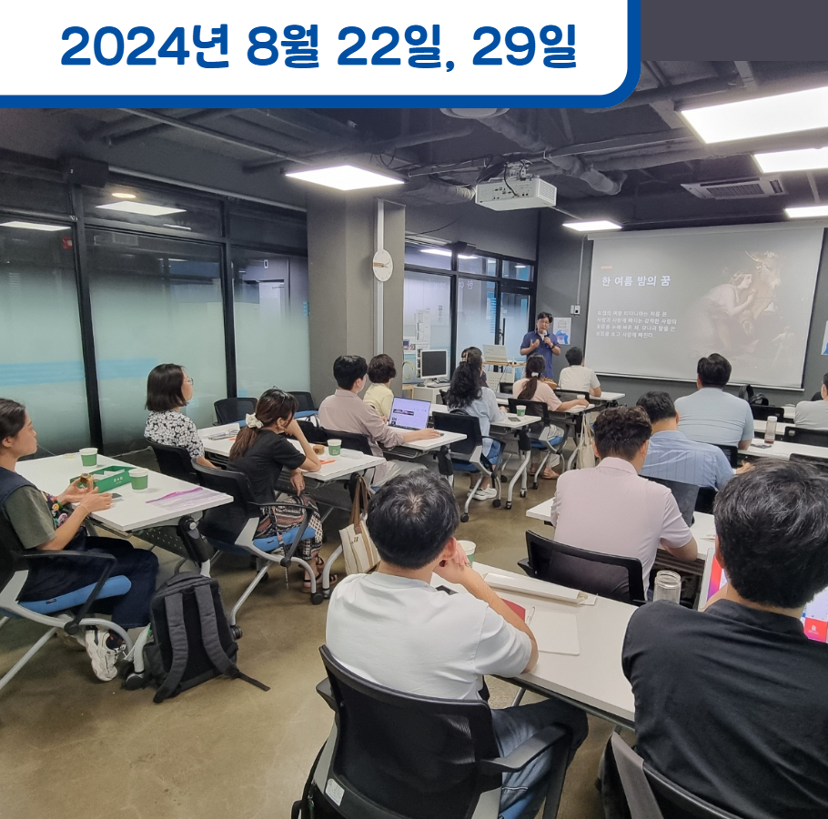 노동법률 강사단 역량강화 교육 관련사진