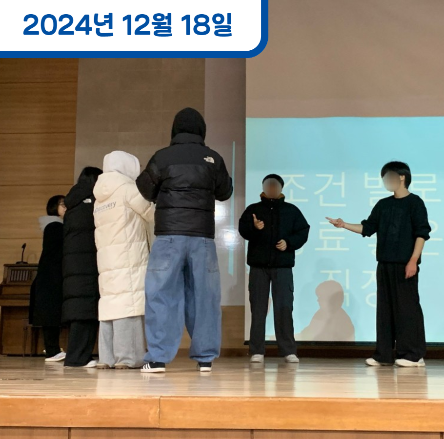 2024 특성화고 노동인권교육 파이널 클래스 관련사진