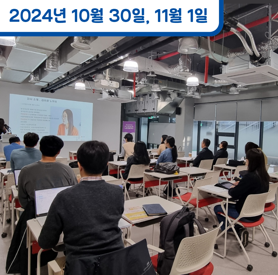 2024년 다시 만난 중소사업주를 위한 노동법률특강 관련사진