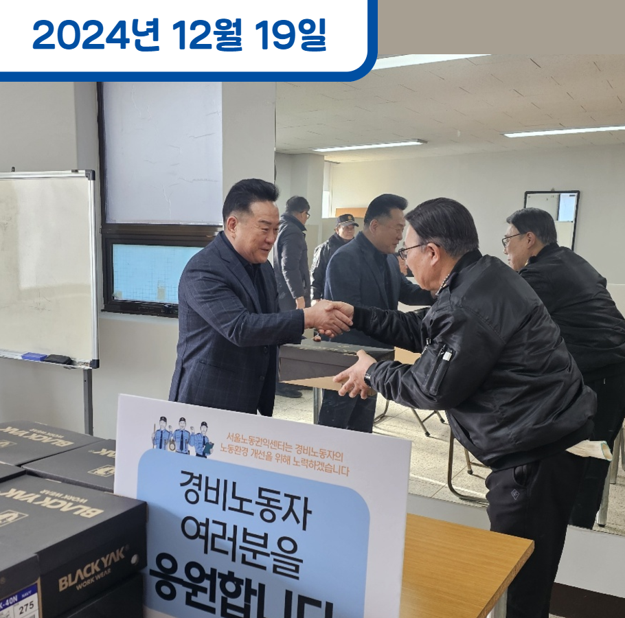 공동주택 노동자 안전용품(안전화) 전달식 관련사진