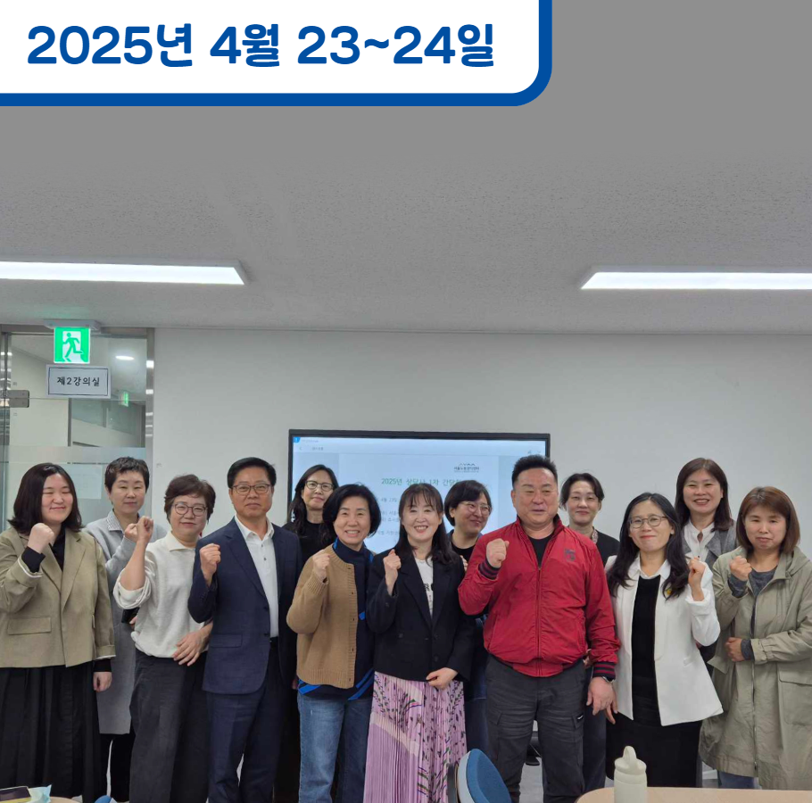 2025년 심리치유 지원 사업 1차 간담회 관련사진