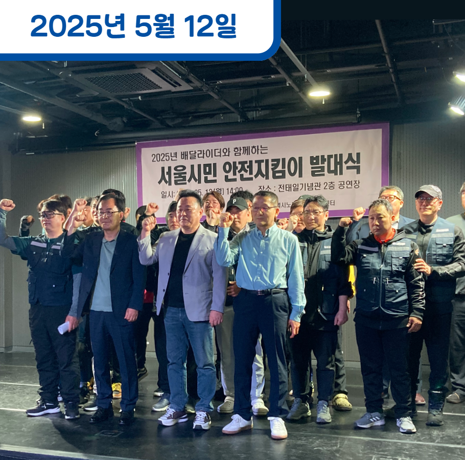 서울시민 안전지킴이 발대식 관련사진