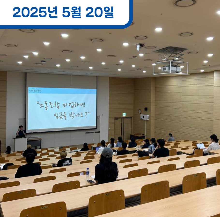 공인노무사가 직접 찾아가는 노동법률 교육(중앙대)