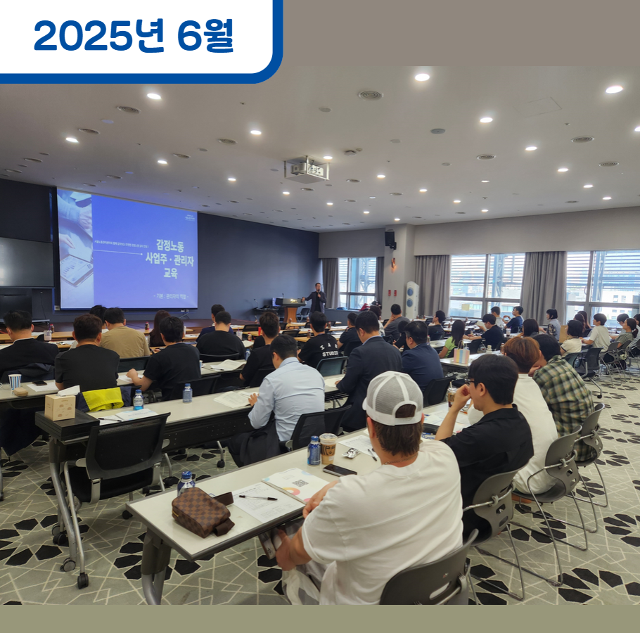 찾아가는 감정노동 교육(6월) 관련사진