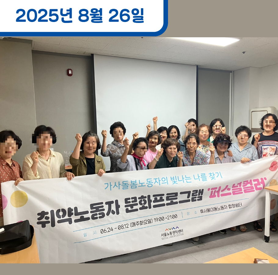 가사돌봄 노동자 대상 퍼스널컬러 프로그램 관련사진