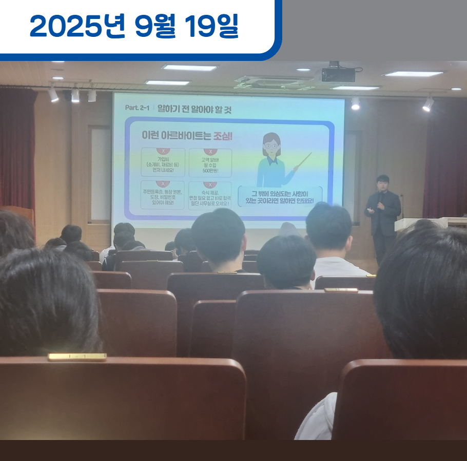 청소년 노동교육 (서울반도체고)