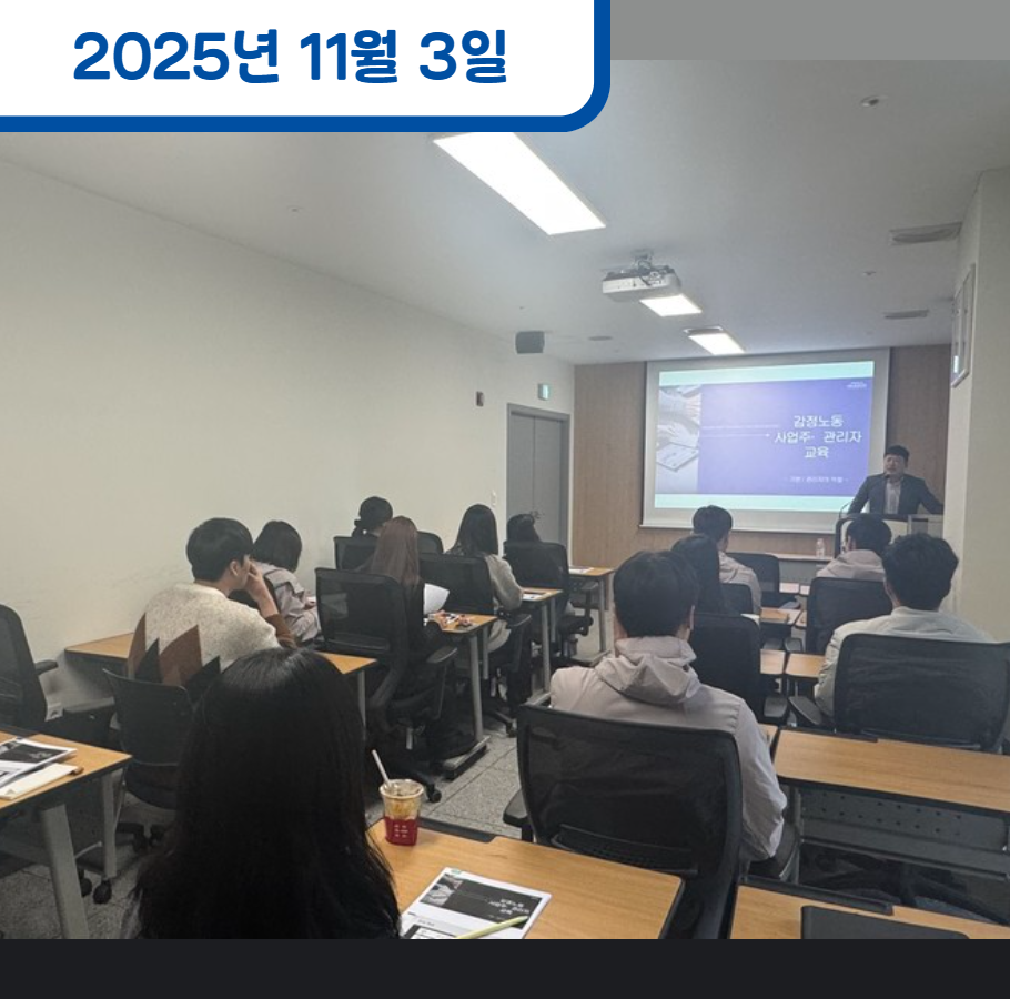 찾아가는 감정노동 교육 관련사진