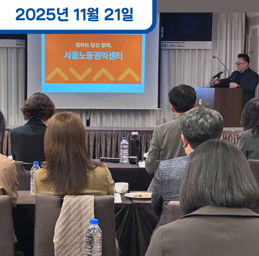 2025 제주노동권익포럼 참석 및 발표