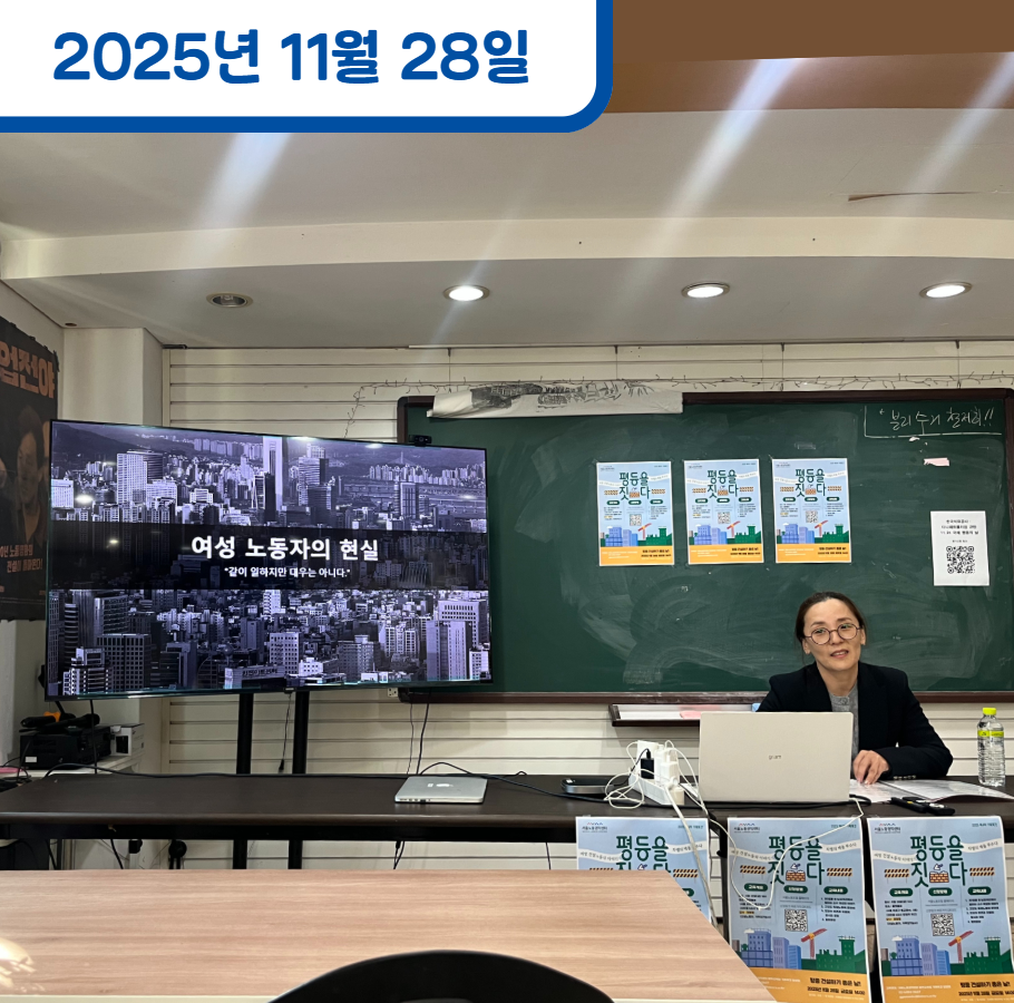[노동인문학 특강] 여성 건설노동자, 평등을 짓다노동인문학 특강] 여성 건설노동자, 평등을 짓다 관련사진