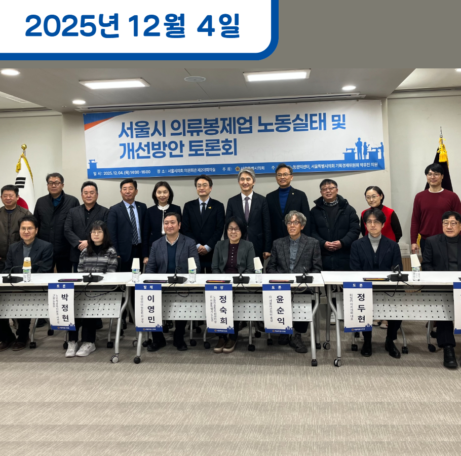 서울시 의류봉제업 노동실태 및 개선방안 토론회 관련사진