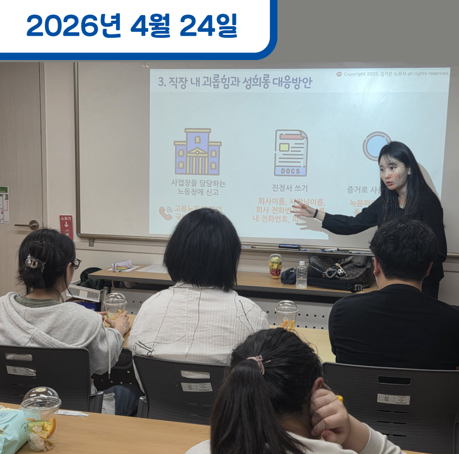청소년 노동인권교육 (학교 밖 청소년)