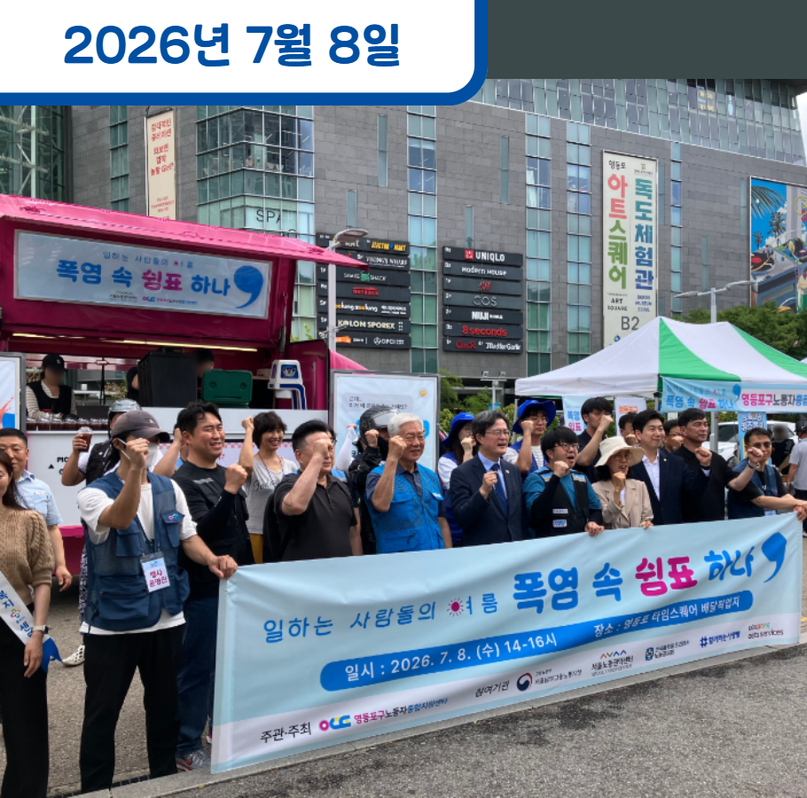 이동노동자를 위한 동행나눔차 운영