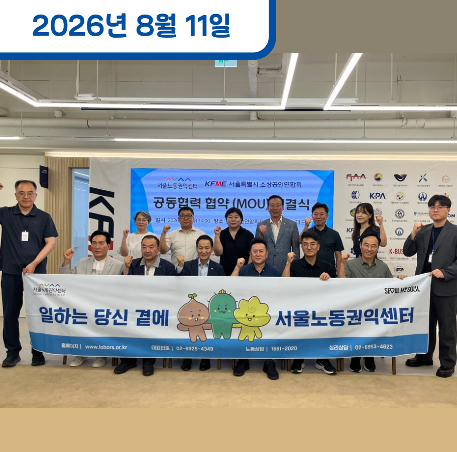 서울특별시소상공인연합회와 업무협약 체결