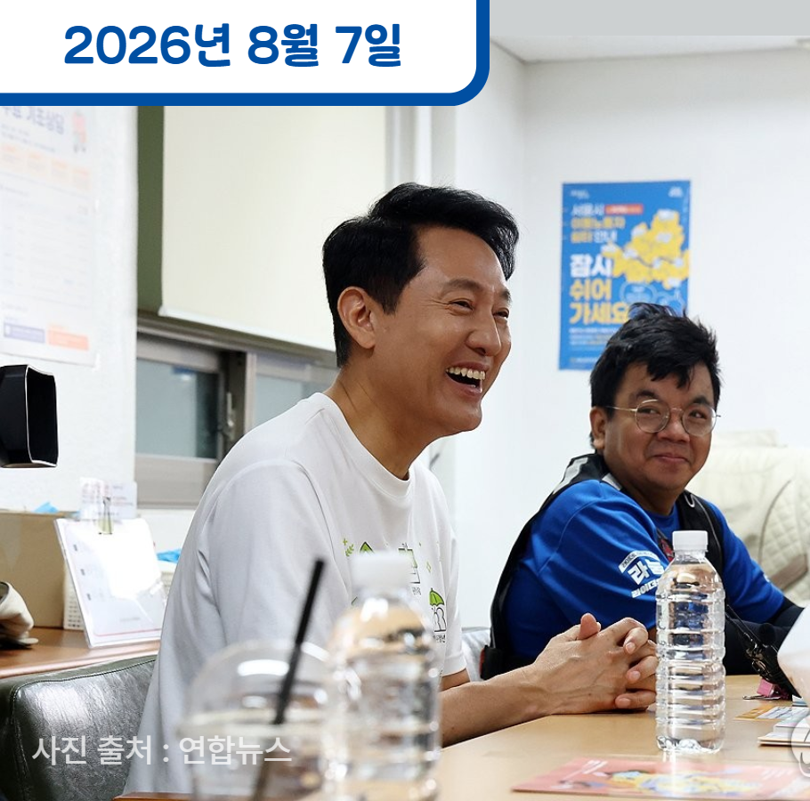 오세훈 서울시장, 이동노동자쉼터 방문