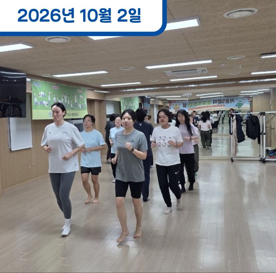 가을맞이 슬로우 조깅교실