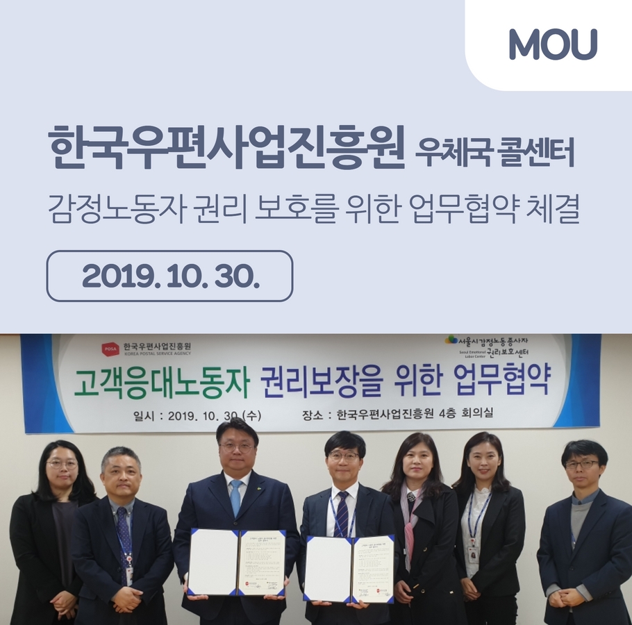 2019. 10. 30. 한국우편사업진흥원  우체국 콜센터 업무협약 체결 관련사진