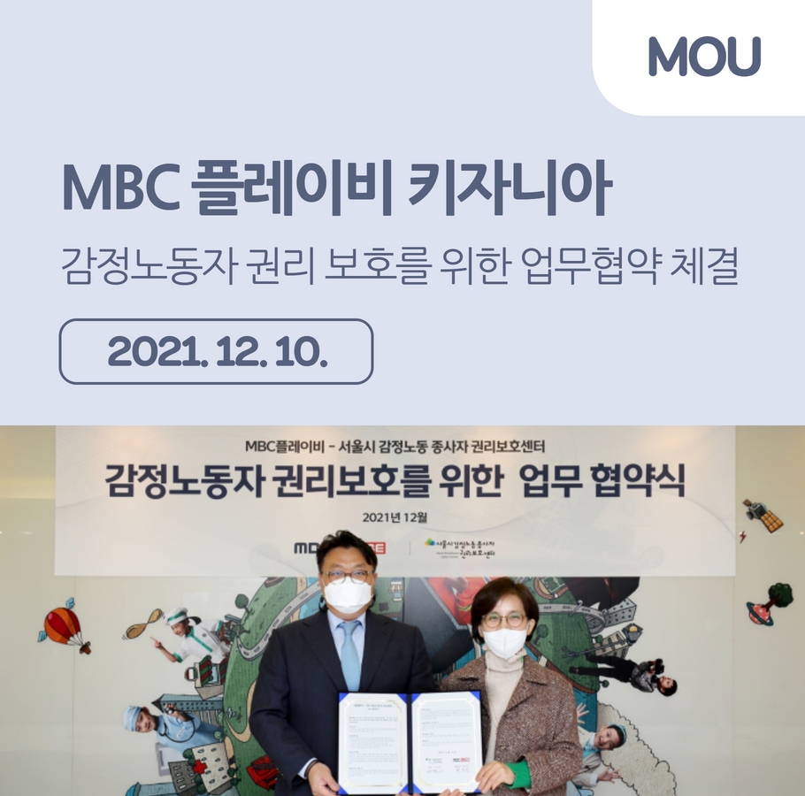 센터 - MBC플레이비 업무협약 체결 관련사진