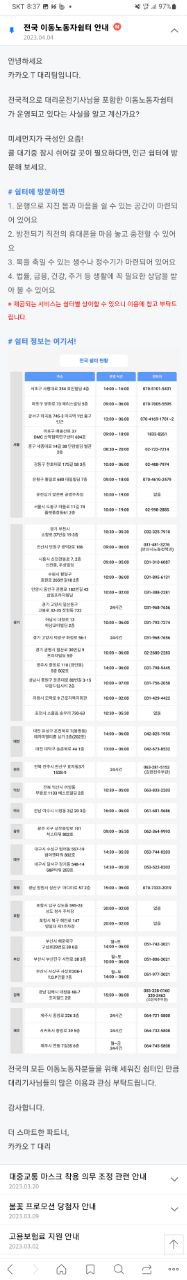 카카오모빌리티 대리운전앱을 통한 쉼터 홍보 관련사진