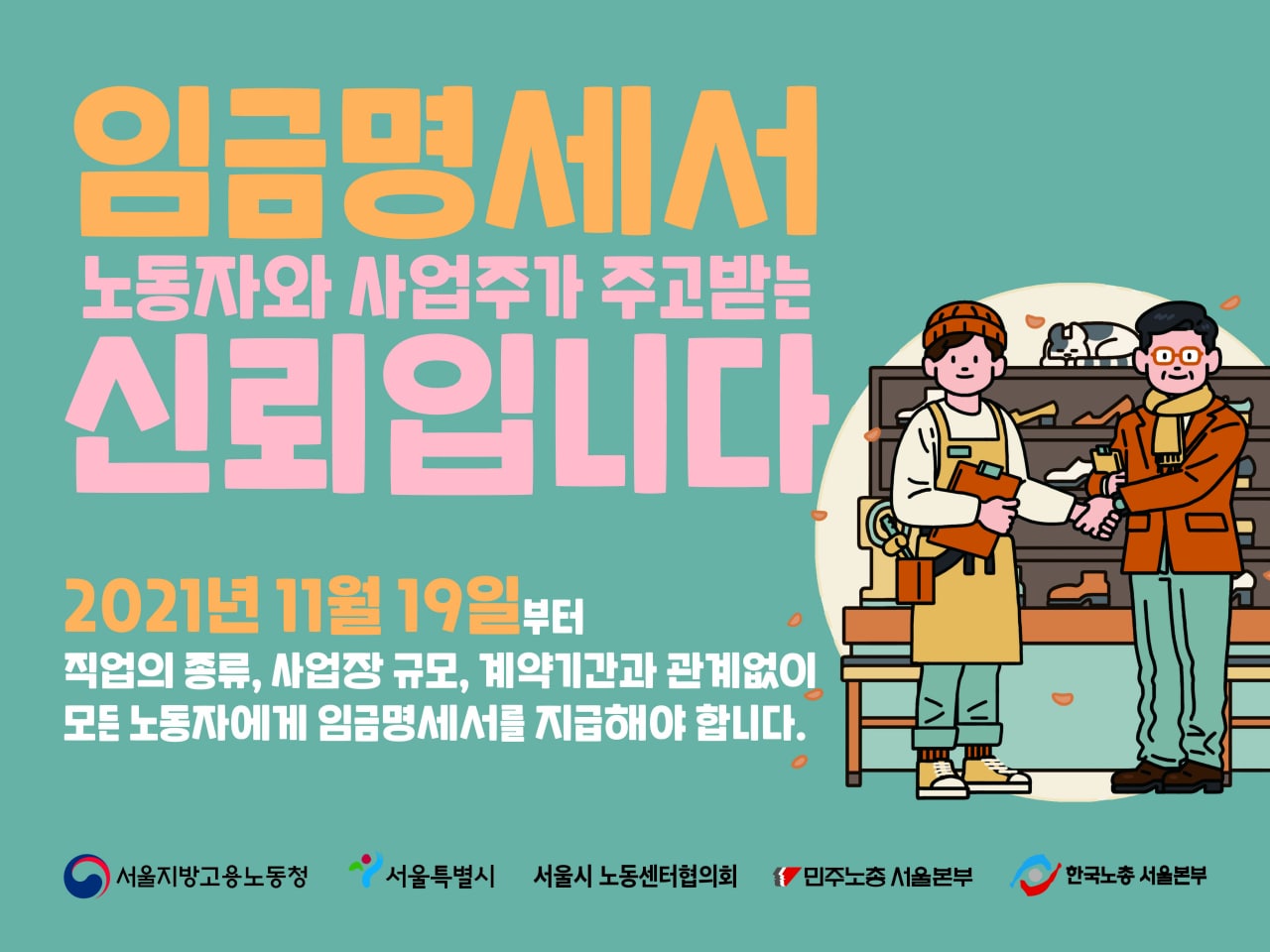 2021-11-08 2021년 11월 19일부터 임금명세서 교부가 의무화됩니다. 관련사진