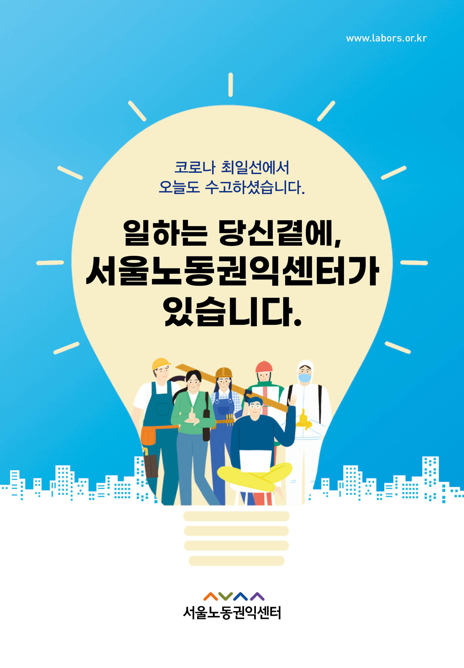 2021-08-18 서울노동권익센터 홍보 리플릿 관련사진