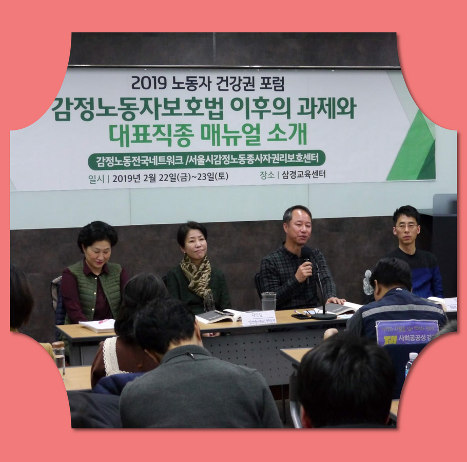 2019. 2. 23. 노동자건강권포럼 [감정노동자보호법 이후의 과제와 대표직종 매뉴얼 소개] 관련사진