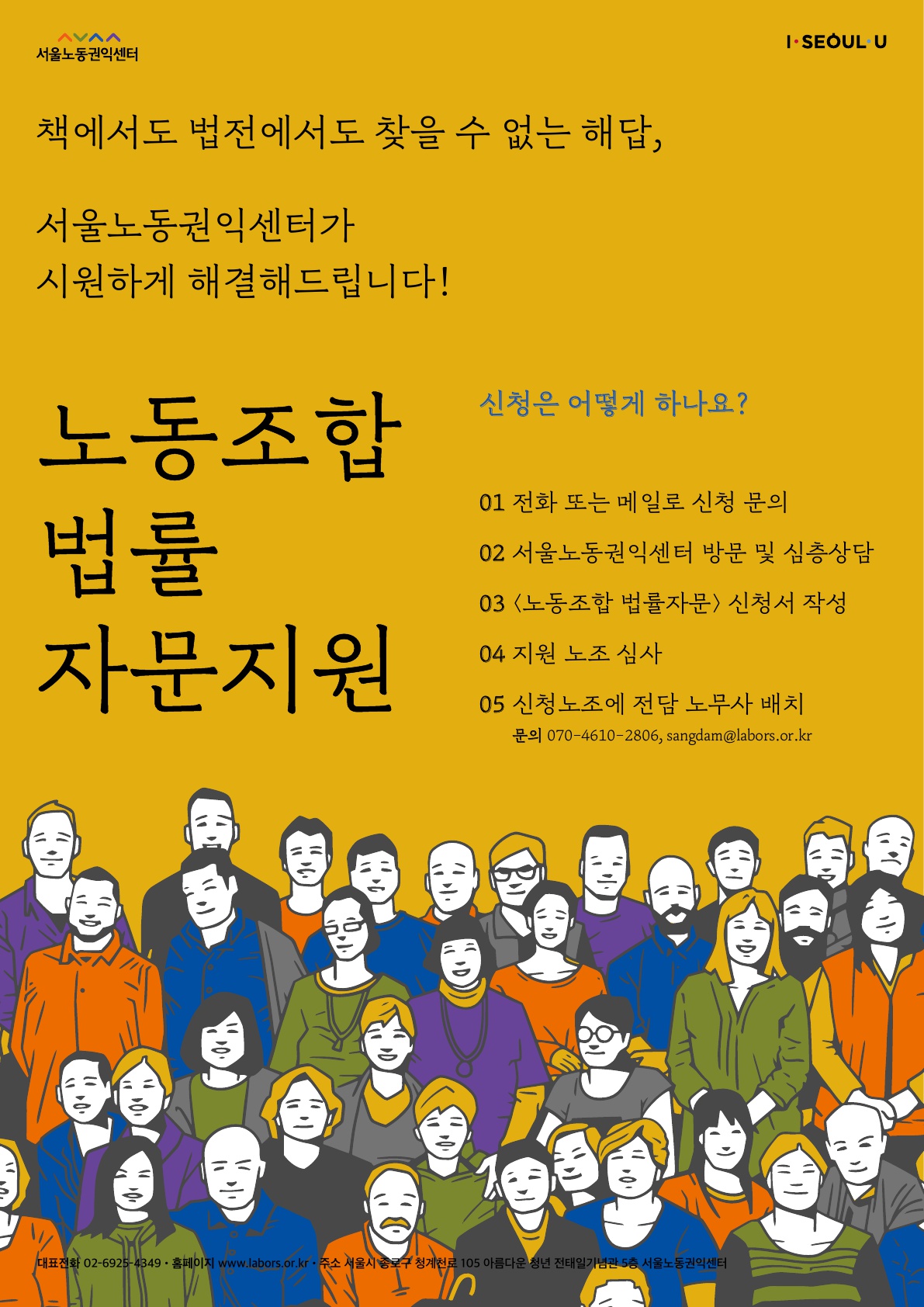 2020-09-28 서울노동권익센터가 소규모 노동조합을 지원합니다 관련사진