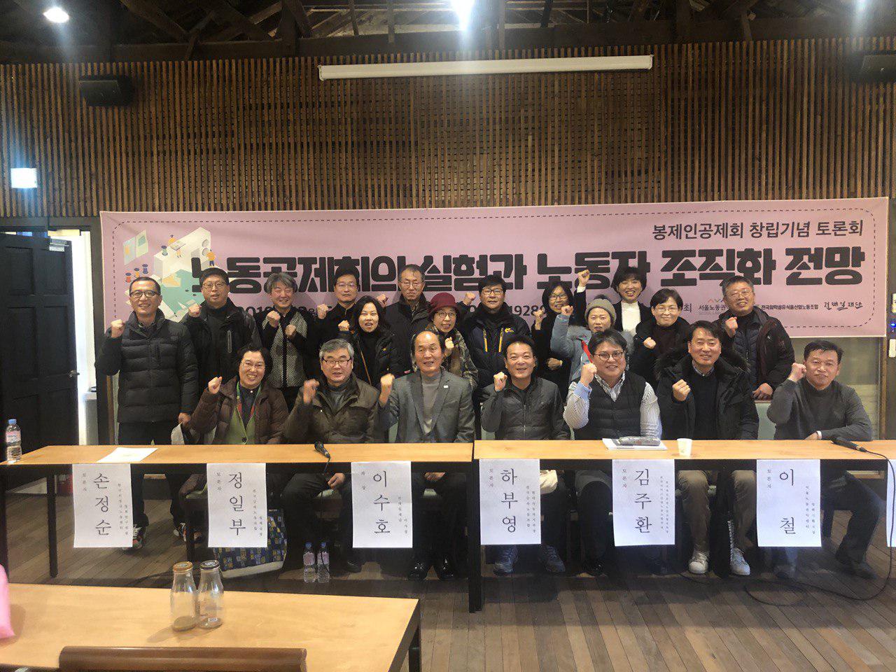 2019-12-06 <노동공제회의 실험과 노동자 조직화 전망> 성황리 개최! 관련사진