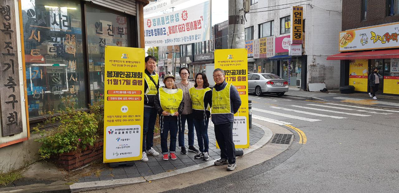 2019-11-19 봉제인공제회 홍보사업 한달간 시작! 관련사진