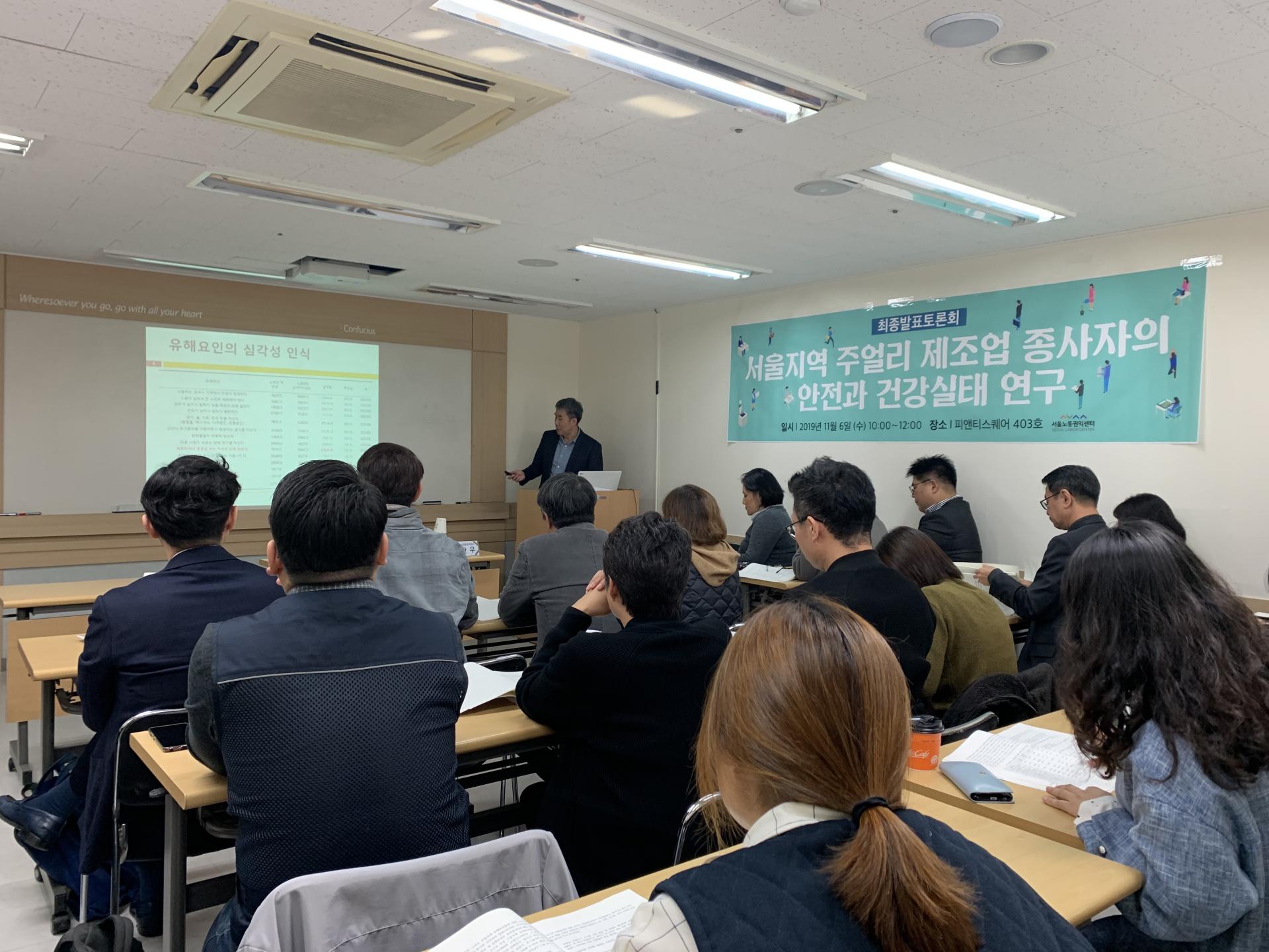 2019-11-06 서울노동권익센터 정책연구 최종발표토론회 진행 관련사진