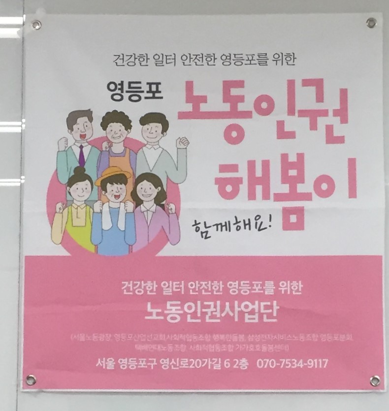 2019-05-14 노동인권해봄이는 무엇일까? 관련사진