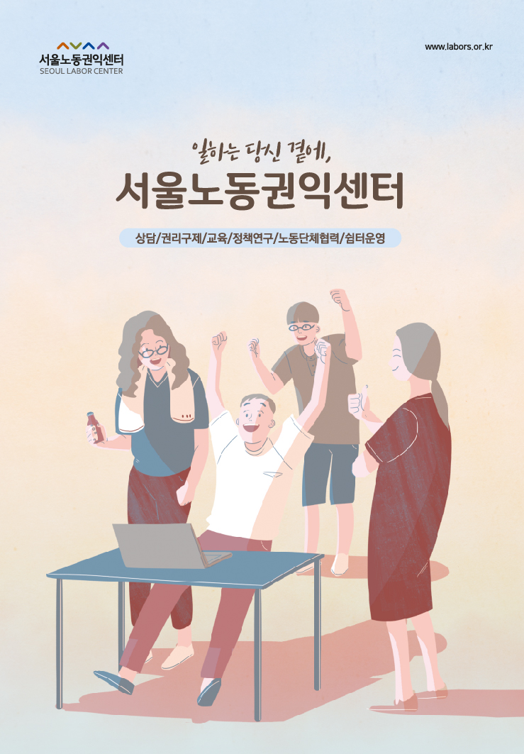  2018-04-04 서울노동권익센터 홍보 리플릿 관련사진